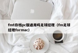 fmt archive pc version of gm football manager (fm football manager formac)